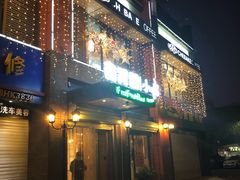 -有才叔北京时间涮肉(紫薇尚层店)