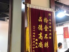 门面-兰州马子禄牛肉面(文景公园店)