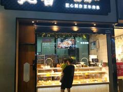 门面-拢香糕点(万达店)