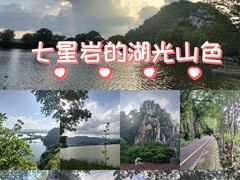 -星湖旅游景区七星岩
