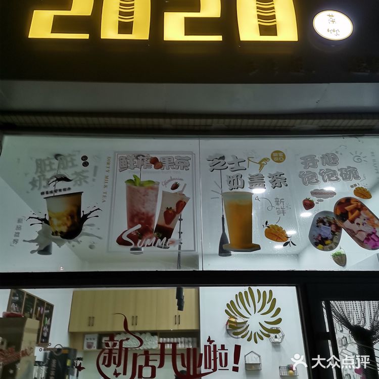 发现一家新奶茶店，约起[调皮]