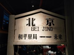 -和平菓局(王府井店)