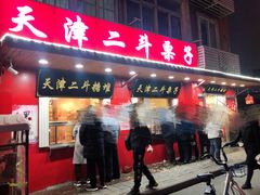 门面-二斗栗子(西湖道店)