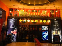 门面-平成屋·午肴夜酒(四川北路店)