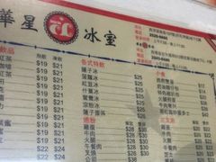 -华星冰室(湾仔店)