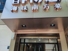 门面-醉得意(武大店)