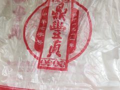 -鼎丰真(重庆路店)