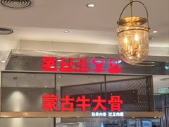 -西贝(上海中心店)