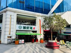 -添好运点心专门店(百老汇店)