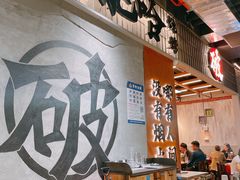 -破店肥哈·东北烧烤·夜宵(南山保利店)