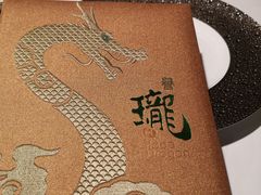 -誉珑轩