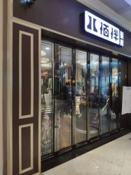 点击看大图 -八佰伴8008星级形象店