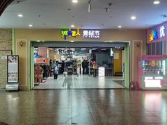 -城市名人壹超市(万达店)