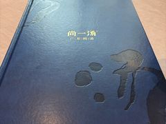 -尚一汤·粤菜海鲜(环球港店)