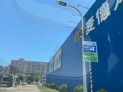 -麦德龙(浦东店)