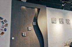 -魔型社