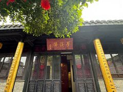 -梦溪园(中营街)