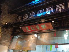 -红蜡烛-养生粥-津鲁菜(中山路店)