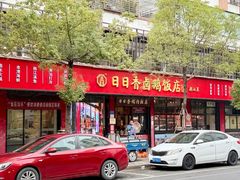 -日日香卤鹅饭店·澄海狮头鹅(澄海店)