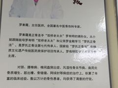 -北京有明中医诊所