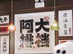 -阿大排档(长春这有山店)