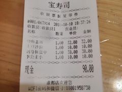 账单-宝寿司(红瓦寺店)