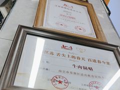 -清真蒋有记(老门东店)