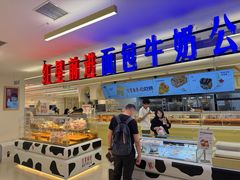 -红星前进面包牛奶公司(君太店)