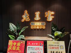 -清真·老兰家(兴善寺西街总店)