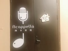 -阿卡贝拉音乐汇(印象城店)