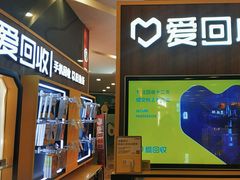 -爱回收(889广场店)