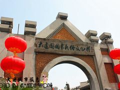 门面-清风小镇闯关东影视基地