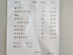 账单-十六蒲(桂林路店)