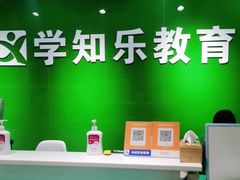 -学知乐教育·幼小衔接·小学科辅导(嘉定镇校区)