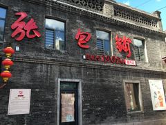 -张包铺(道外店)