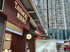 -唐沫茶兮(仓山万达金街店)
