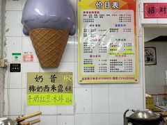 -成裕雪糕店(士多店)