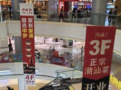 -百联南桥购物中心