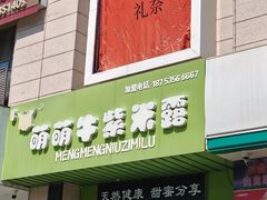 -萌萌牛紫米露(烟台大学店)