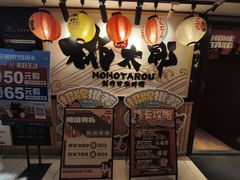 -桃太郎寿司料理(南坪店)