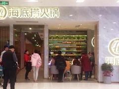 门面-海底捞火锅(凯德广场店)
