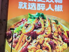 -醉人椒麻辣香锅(上地华联店)