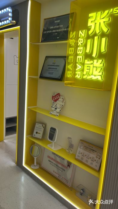 张小熊连锁轻医美(北京三里屯店)图片