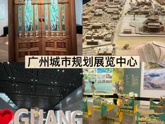 -广州市城市规划展览中心