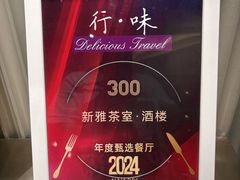 -新雅(丰盛里店)