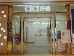 -CICI纤美·科技减肥美容