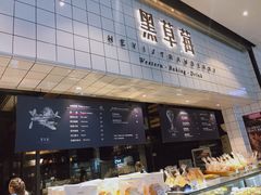 门面-黑草莓(重庆路店)