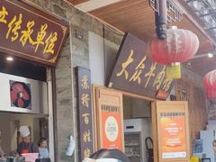 -大众跷脚牛肉馆·非遗传承单位(峨眉山店)