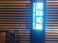 -碧澄保健(东风西路店)