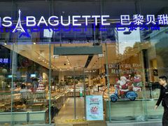 -巴黎贝甜(大宁国际商业广场店)